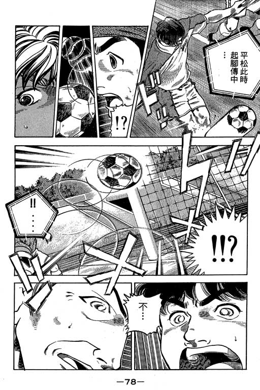 足球风云3 第9卷 第78页