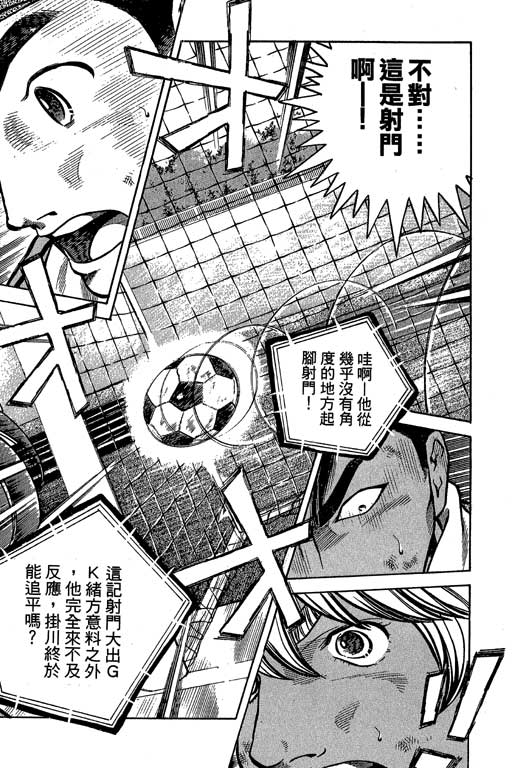 足球风云3 第9卷 第79页