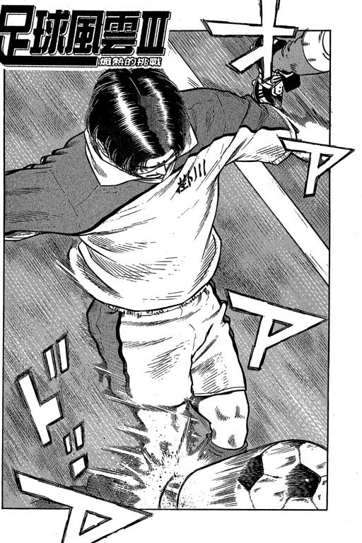 足球风云3 第9卷 第81页