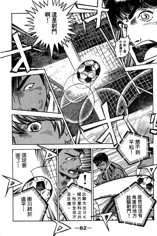 足球风云3 第9卷 第82页