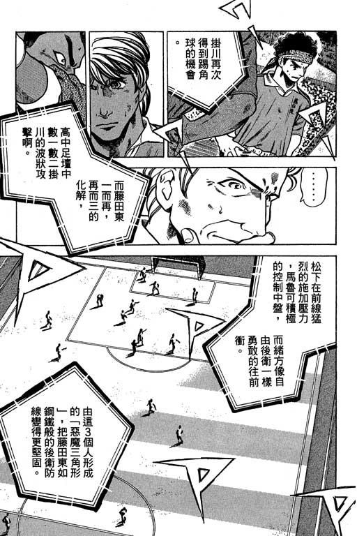 足球风云3 第9卷 第87页