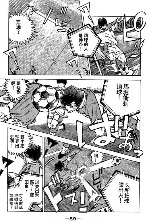 足球风云3 第9卷 第89页