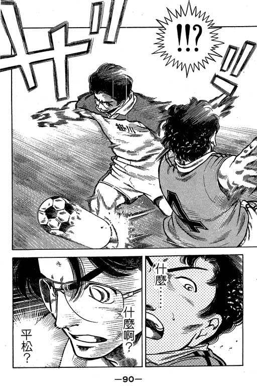 足球风云3 第9卷 第90页