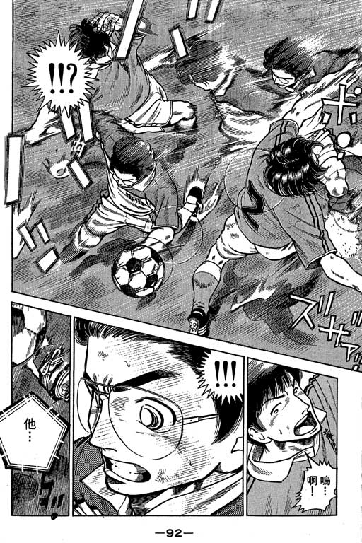 足球风云3 第9卷 第92页