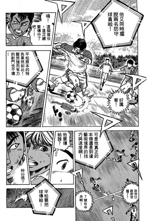 足球风云3 第9卷 第93页