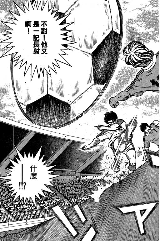 足球风云3 第9卷 第95页