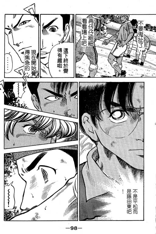 足球风云3 第9卷 第98页