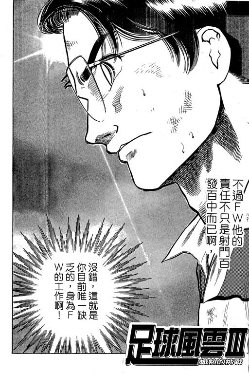足球风云3 第9卷 第102页