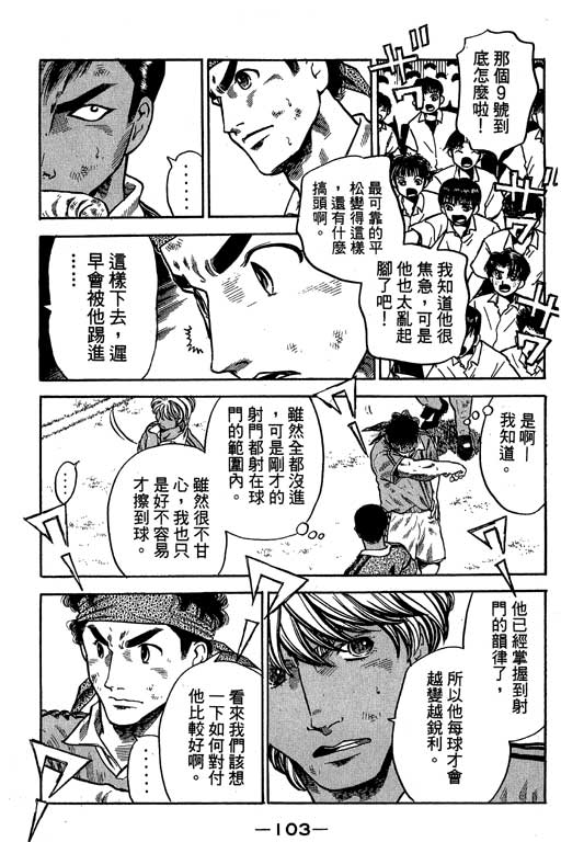足球风云3 第9卷 第103页