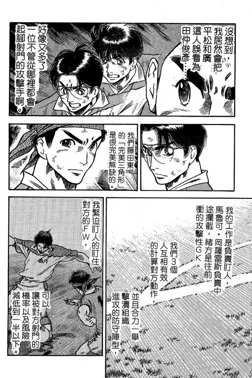 足球风云3 第9卷 第104页