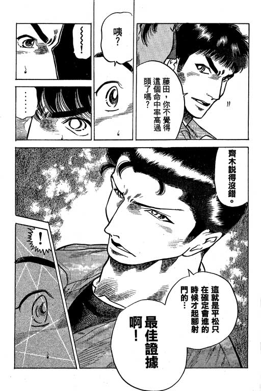 足球风云3 第9卷 第110页