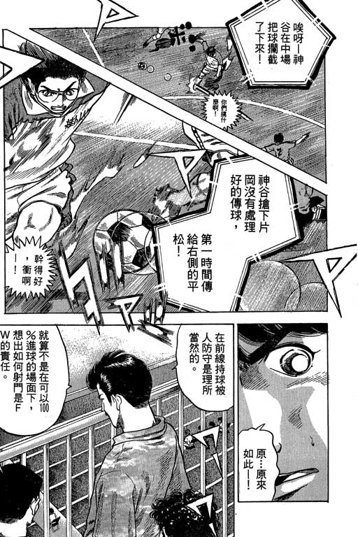 足球风云3 第9卷 第111页