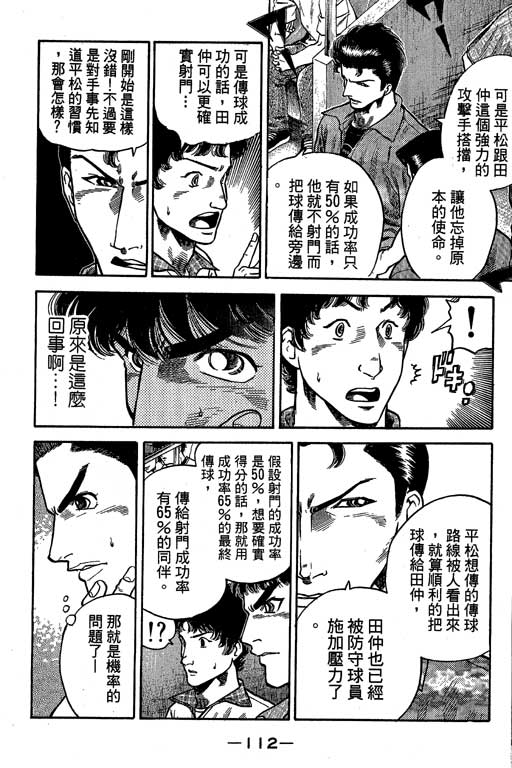 足球风云3 第9卷 第112页