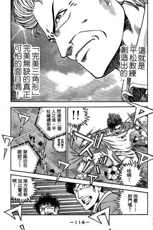 足球风云3 第9卷 第114页