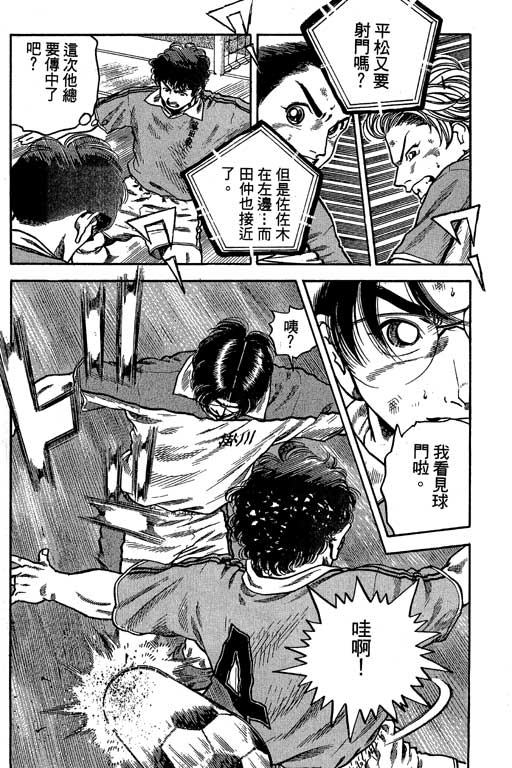足球风云3 第9卷 第115页