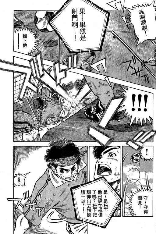 足球风云3 第9卷 第116页