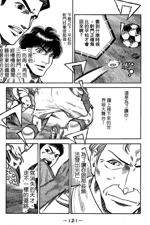 足球风云3 第9卷 第121页