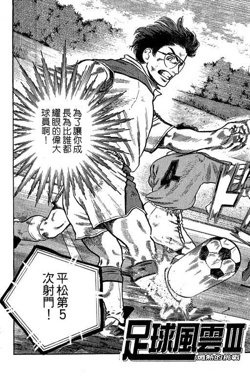 足球风云3 第9卷 第122页