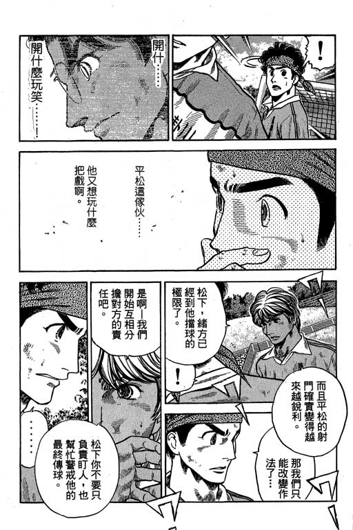 足球风云3 第9卷 第124页