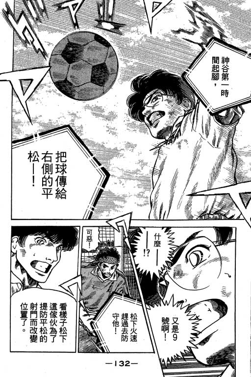 足球风云3 第9卷 第132页