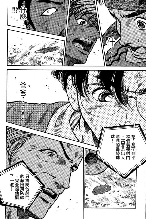 足球风云3 第9卷 第136页