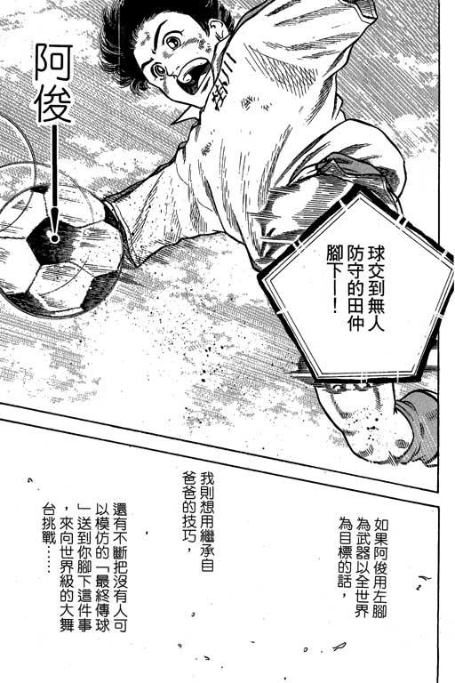 足球风云3 第9卷 第137页