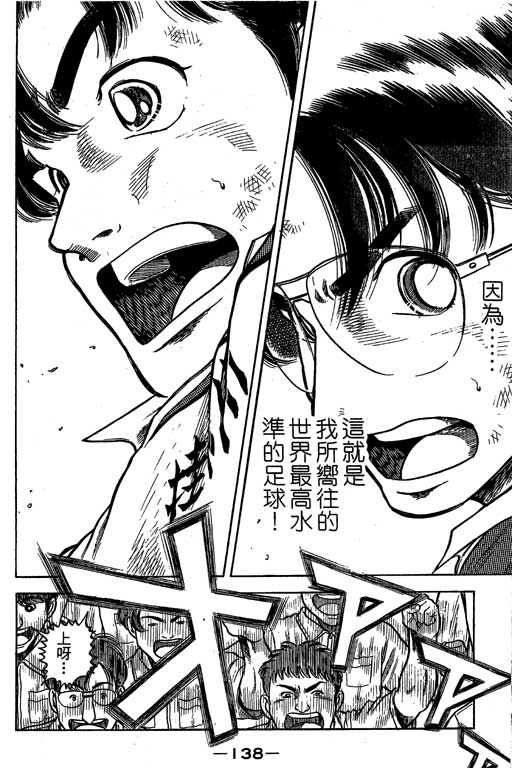 足球风云3 第9卷 第138页