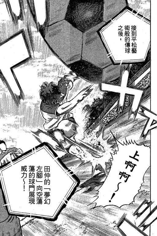 足球风云3 第9卷 第139页