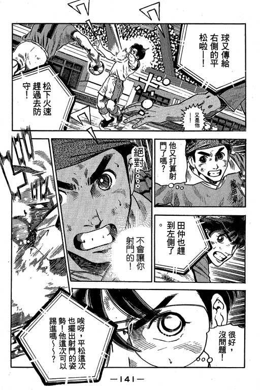 足球风云3 第9卷 第141页