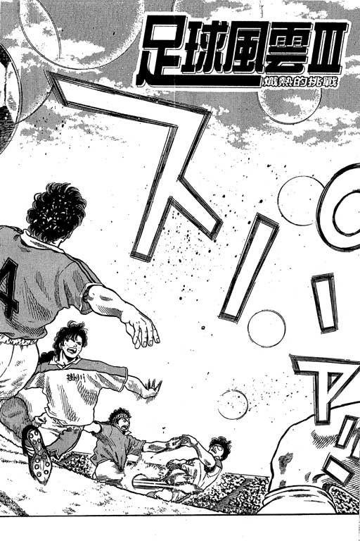足球风云3 第9卷 第142页
