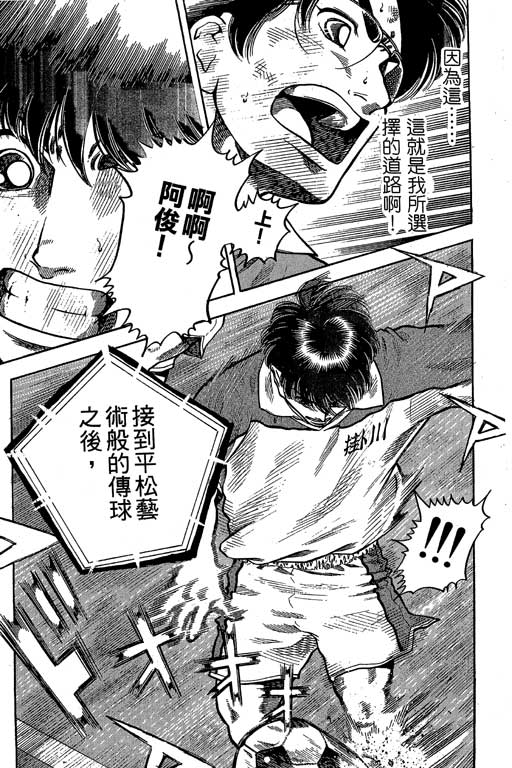 足球风云3 第9卷 第145页