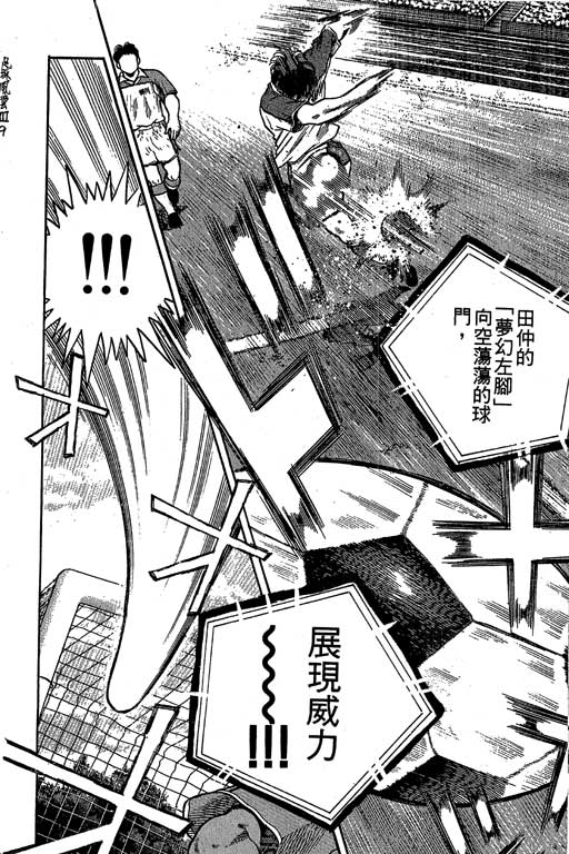 足球风云3 第9卷 第146页