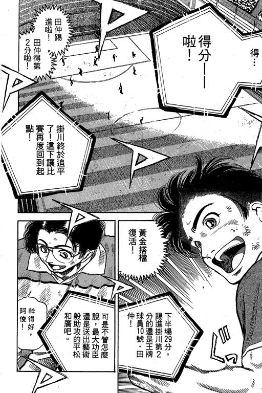 足球风云3 第9卷 第148页