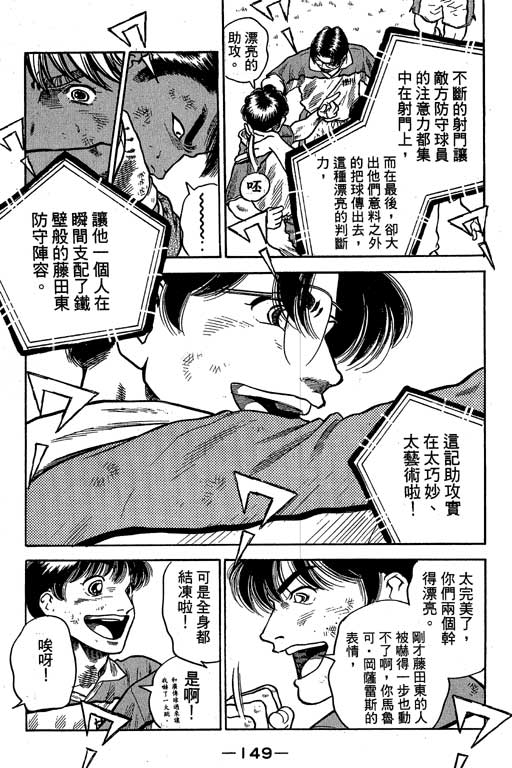 足球风云3 第9卷 第149页