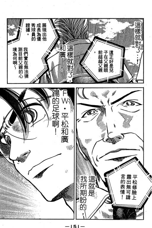 足球风云3 第9卷 第151页