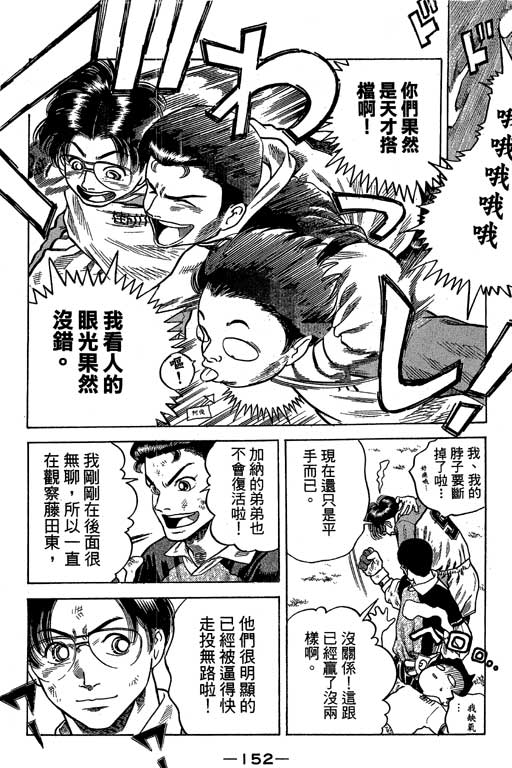 足球风云3 第9卷 第152页