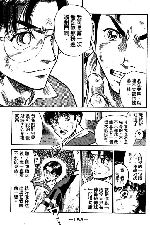 足球风云3 第9卷 第153页