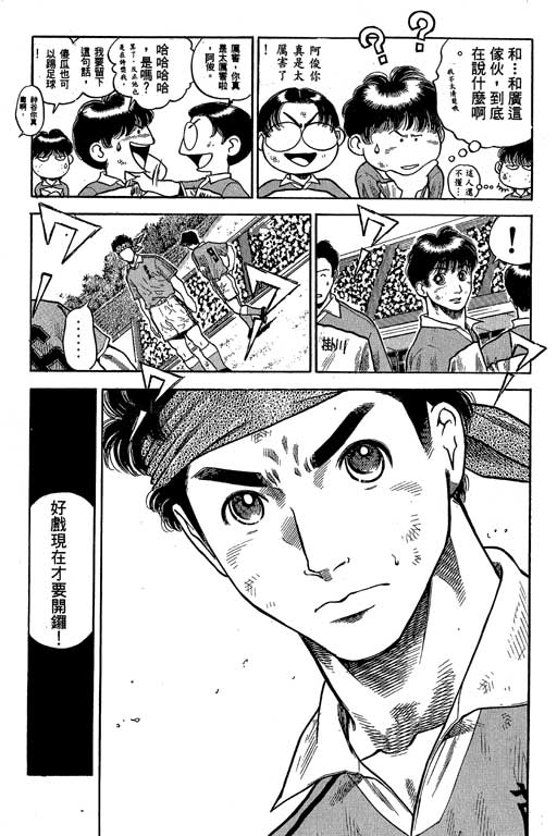 足球风云3 第9卷 第157页