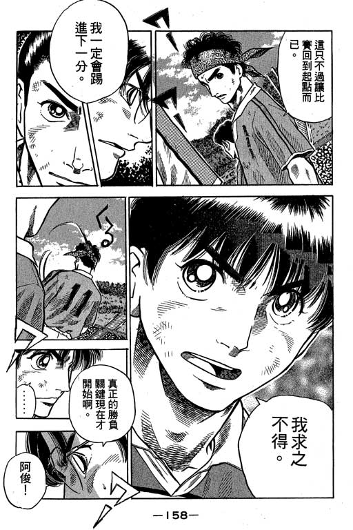 足球风云3 第9卷 第158页