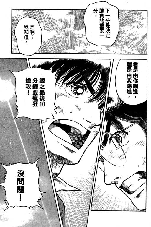 足球风云3 第9卷 第159页