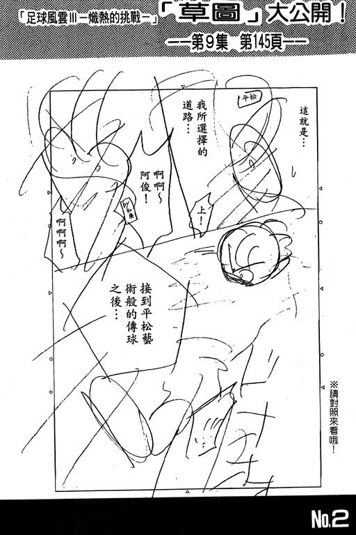 足球风云3 第9卷 第160页