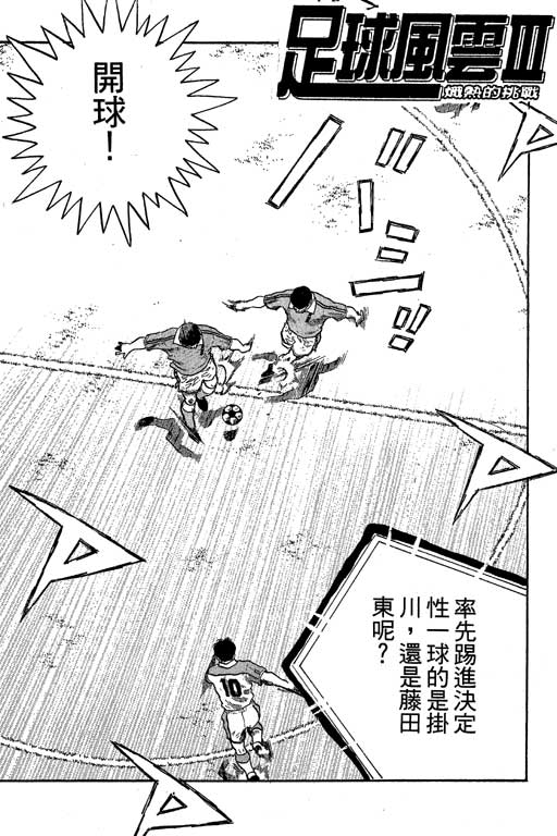 足球风云3 第9卷 第162页