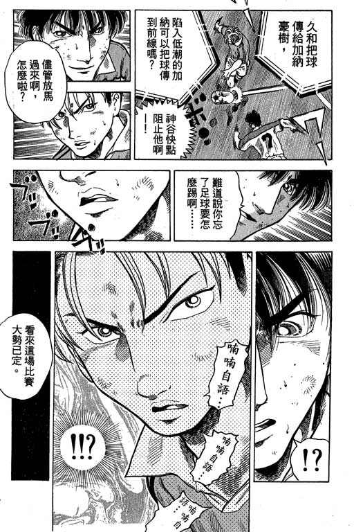 足球风云3 第9卷 第163页