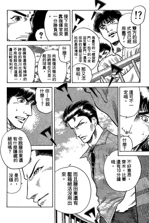 足球风云3 第9卷 第164页