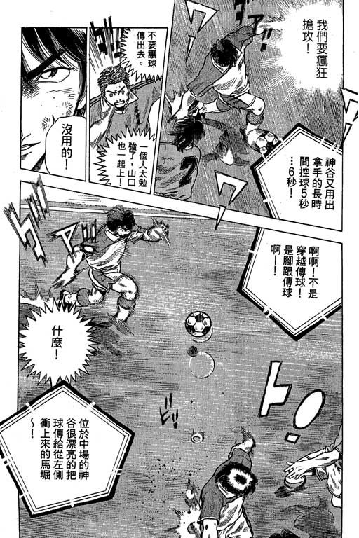 足球风云3 第9卷 第167页