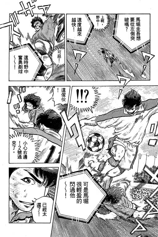 足球风云3 第9卷 第168页