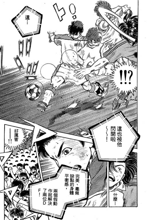 足球风云3 第9卷 第169页