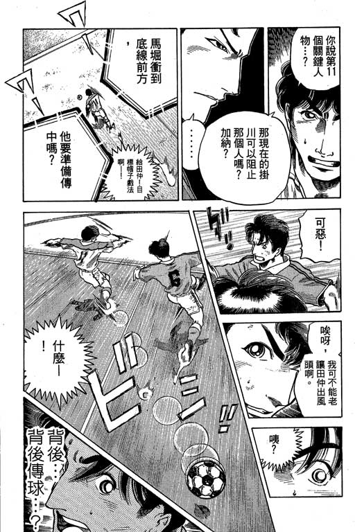 足球风云3 第9卷 第170页
