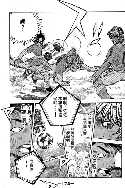 足球风云3 第9卷 第172页