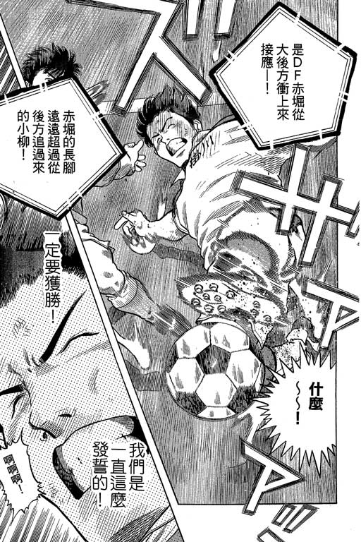 足球风云3 第9卷 第173页